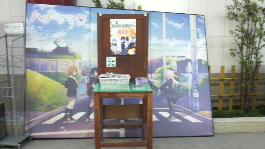 ハナヤマタ聖地巡礼 鎌倉駅2