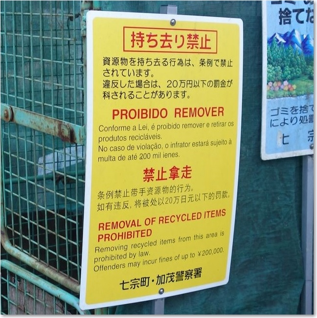 46持ち去り禁止R