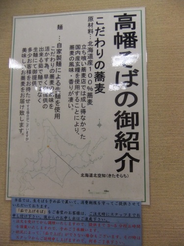 高幡そば高幡不動店の口上書き20120816.JPG