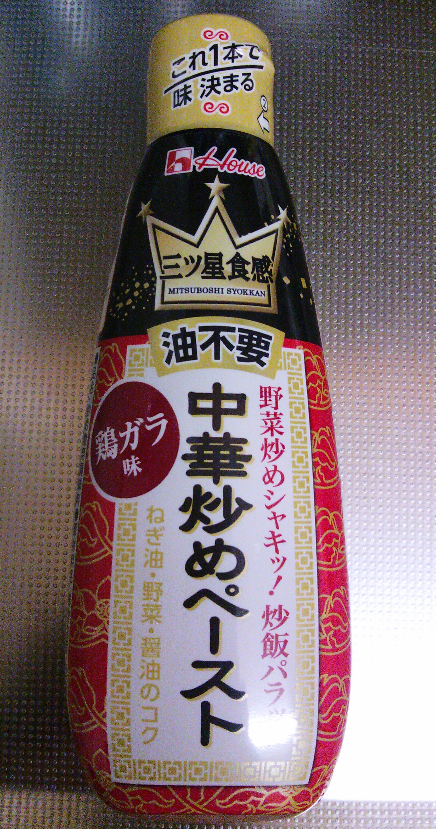中華炒めペースト３.JPG