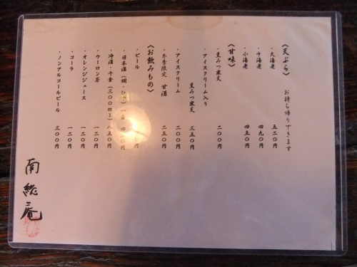 南総庵＠千倉のお品書き２20120821.JPG