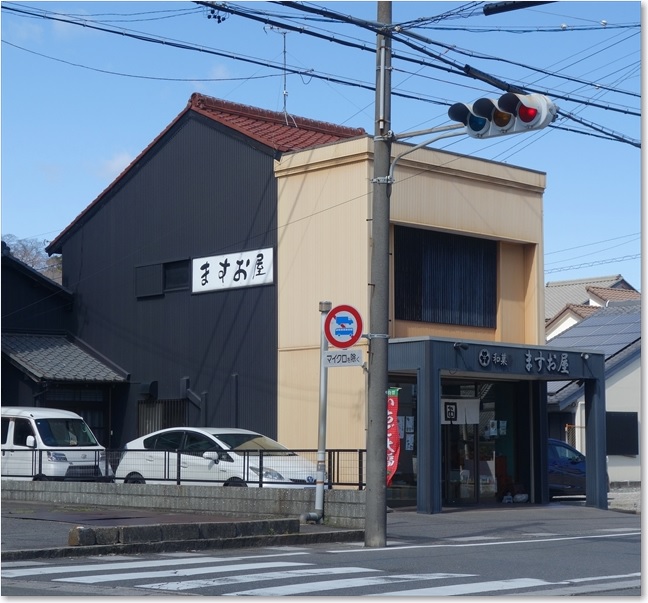 49和菓ますお屋