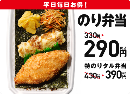 ほっともっと のり弁当 平日割引 290円に | In The Final Event 自分の記憶を探しに・・・ - 楽天ブログ