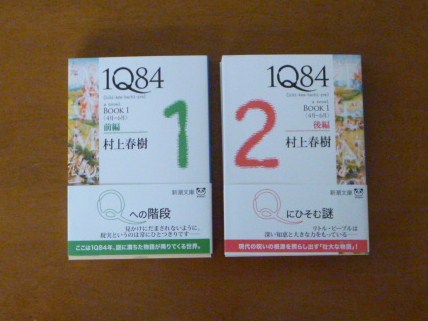 1Q84 Book1.JPG
