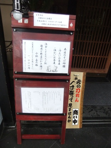 丹想庵健次郎＠浅草の店頭メニュー１20130206.JPG
