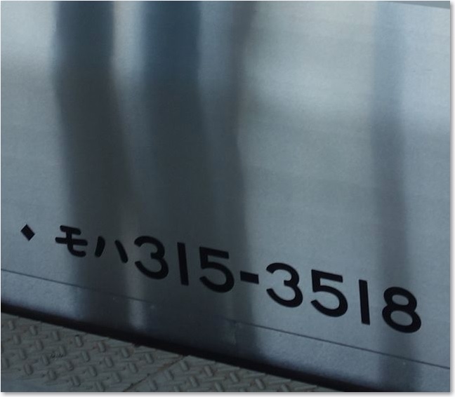 04_315系に乗ってきましたR