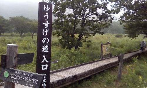 榛名湖 群馬県 ゆうすげの道 Yuriccyo の 沼田だより 楽天ブログ