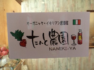 たんと志木店正面.jpg