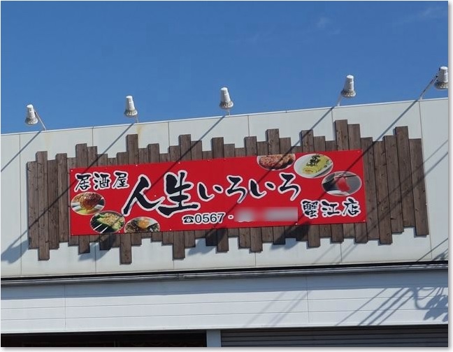 77人生いろいろR