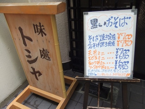 トシヤ＠神戸・新開地のＰＯＰ