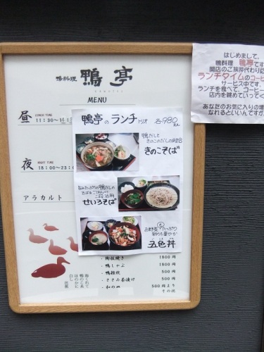 鴨亭＠築地の店頭メニュー20120214.JPG