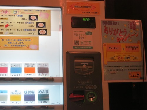 20140122_らーめん大 池袋店の券売機（一部）web.JPG