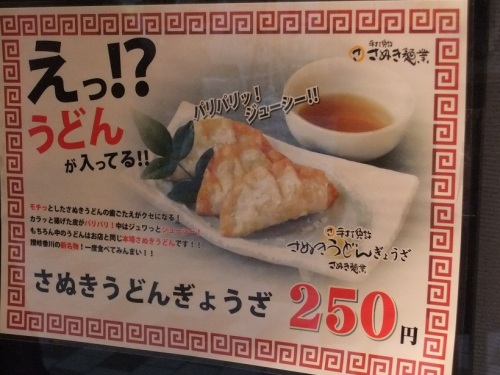 さぬき麺業＠高松のＰＯＰ２20121220.JPG