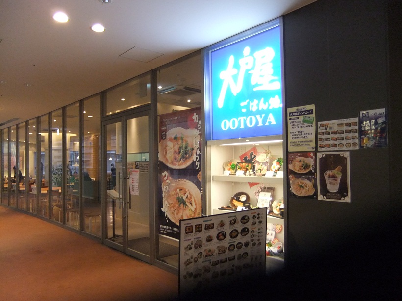 西新井栄町１丁目・大戸屋20121230.JPG