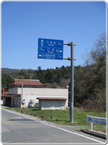 0039道標（R7国道261.R7口羽.R31八色石分岐）_0039.jpg