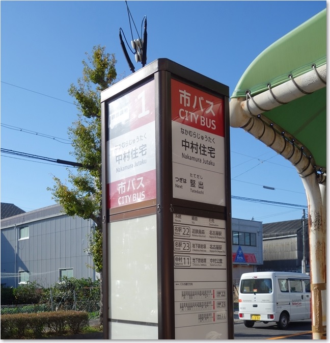 21中村住宅BS
