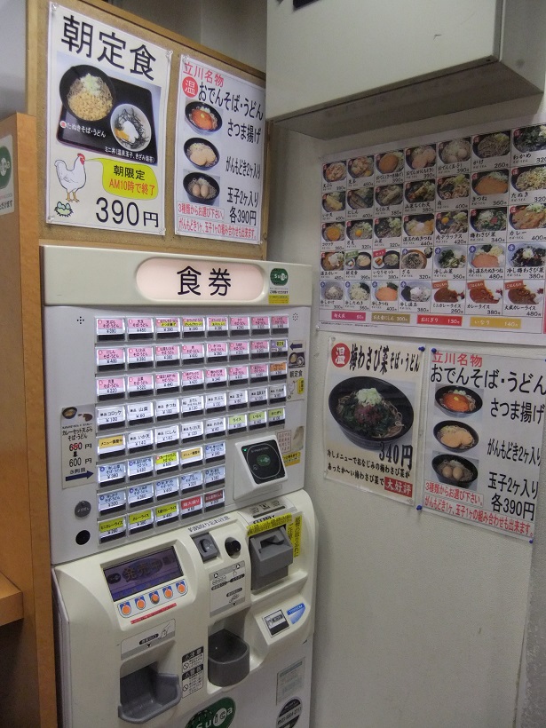 奥多摩そば下り＠ＪＲ立川駅の券売機１20131123.JPG