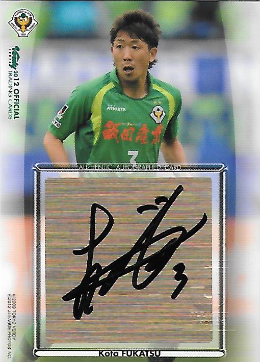 2012Verdy_Official_SG04_Fukatsu_Kota_Auto.jpg