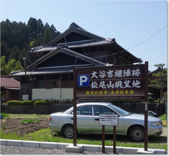 22大谷吉継陣跡