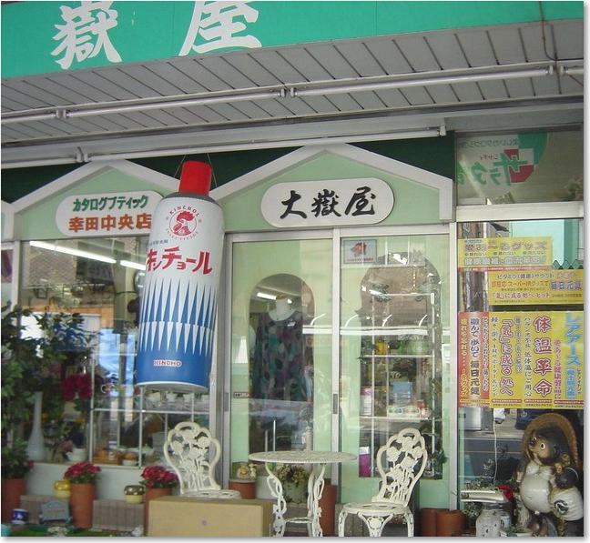 04キンチョール