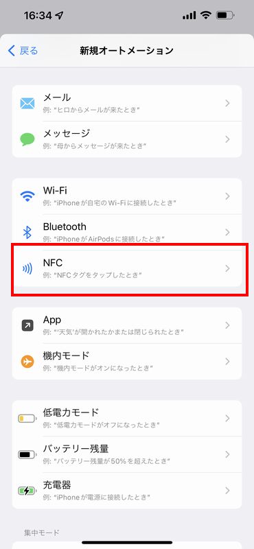NFCショートカット_03_NFC.jpg