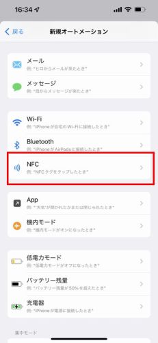 NFCショートカット_03_NFC.jpg