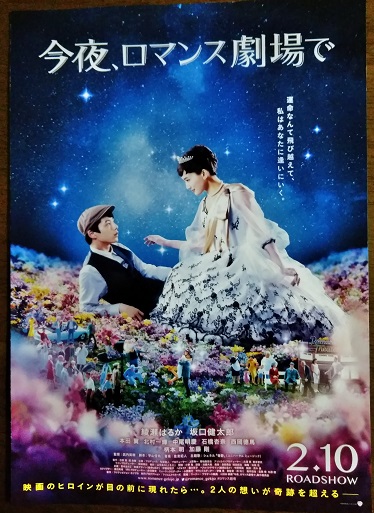 今夜、ロマンス劇場で