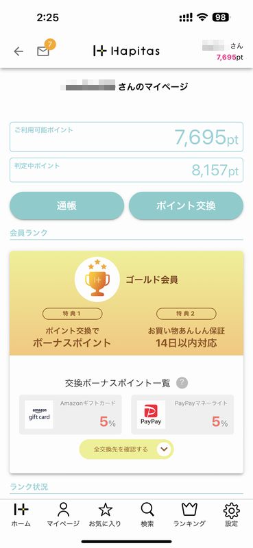 ハピタス.jpg