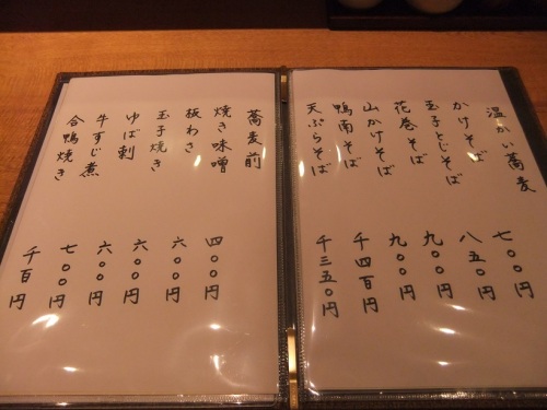 千住仲町・蕎麦こみやのお品書き２