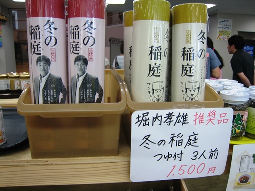 2013.7.31 道の駅あきた港　その５.JPG