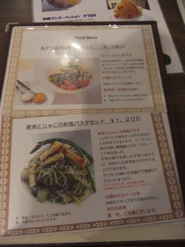 茶遊亭カフェ＠日暮里のメニュー１20120716.JPG