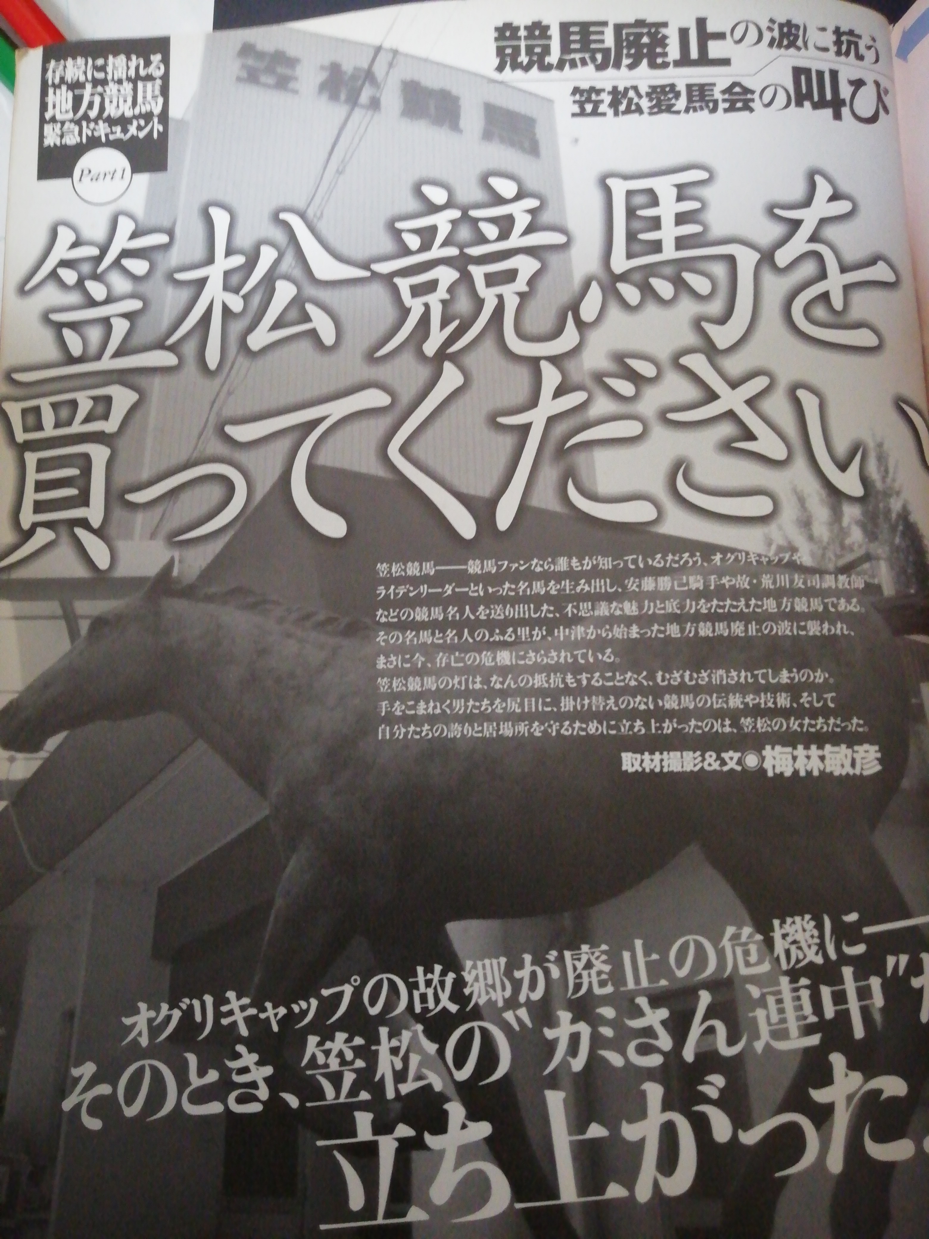 笠松買ってくださいａ.jpg