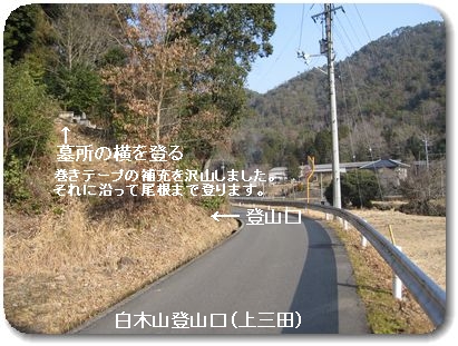 上三田登山口_5175.jpg