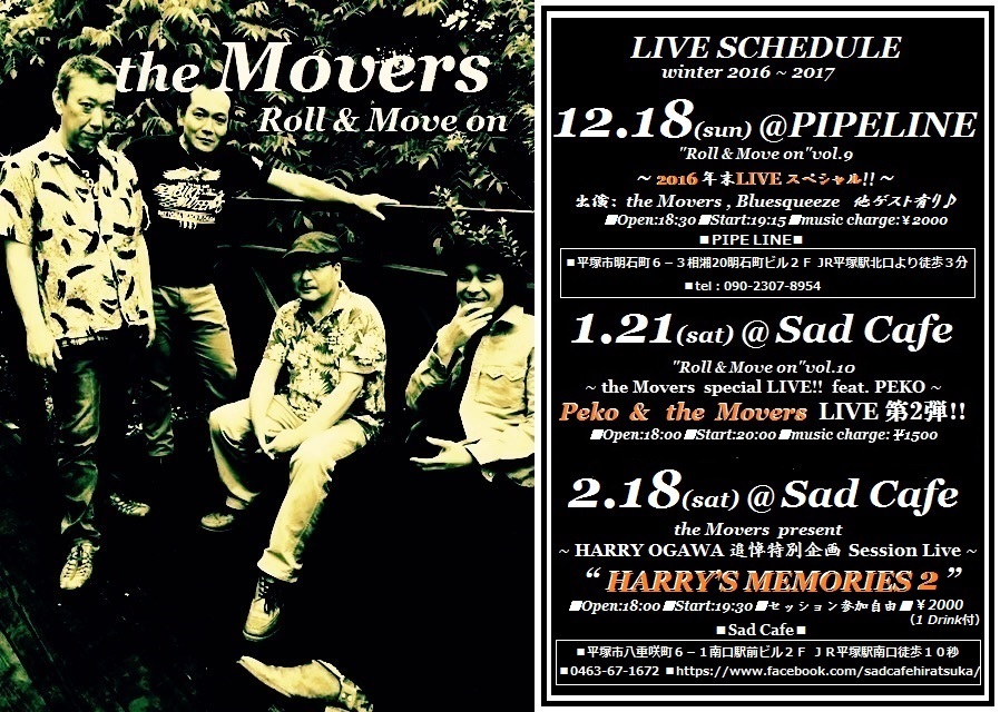 the Movers Live 2016 12月~2017 2月 決定版.jpg
