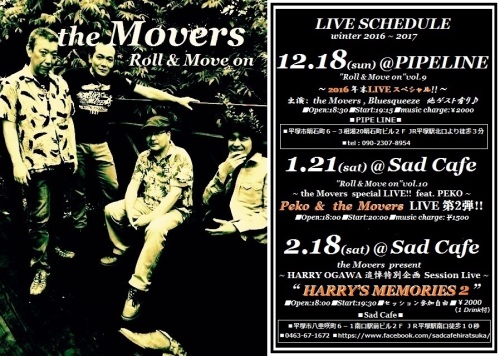 the Movers Live 2016 12月~2017 2月 決定版.jpg