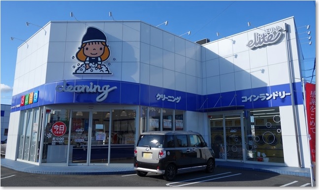 110クリーニング・コインランドリー