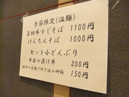 御清水庵清恵＠日本橋のお品書き２20130304.JPG