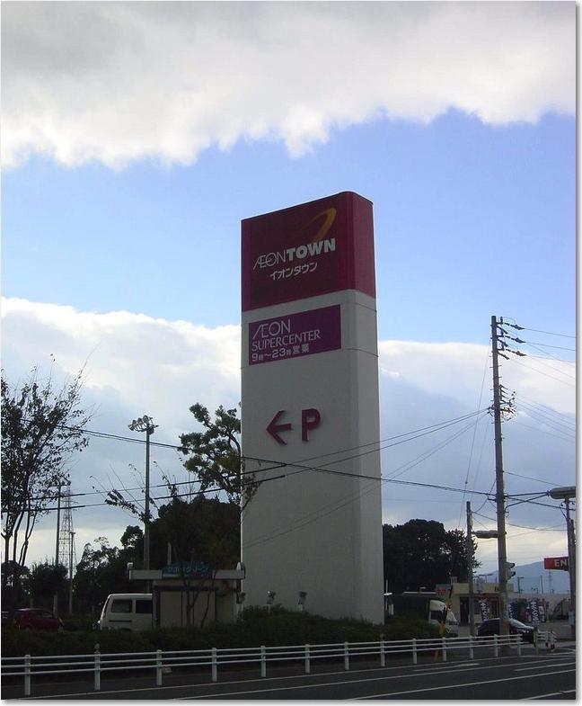 24イオンタウン.JPG