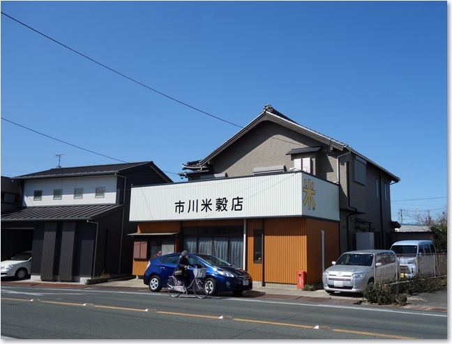 13市川米穀店