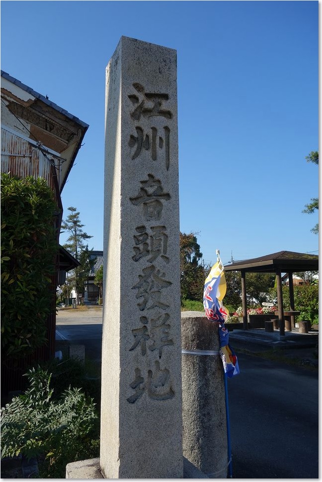 21江州音頭発祥地