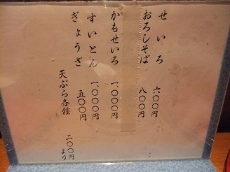 さんば＠浅草のお品書き(そば)20120227.JPG