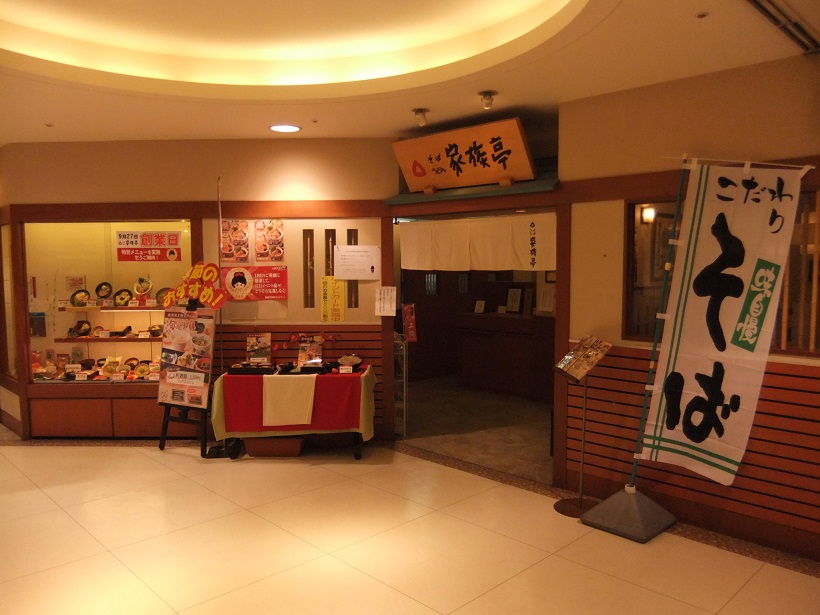 家族亭草加店20121106.JPG
