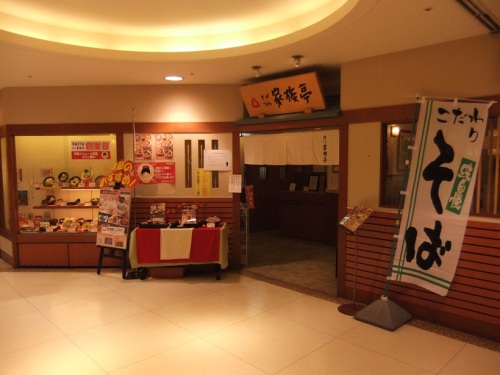 家族亭草加店20121106.JPG