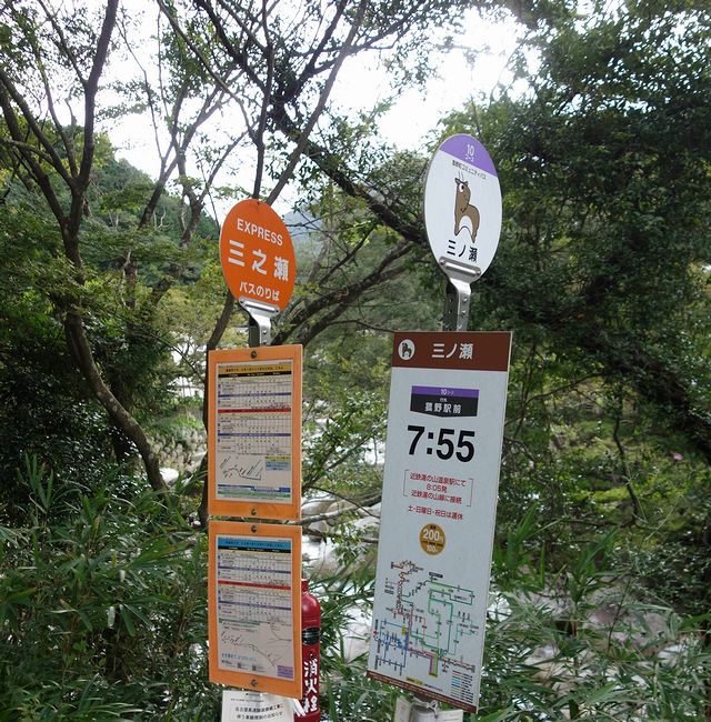 23三之瀬のバス停