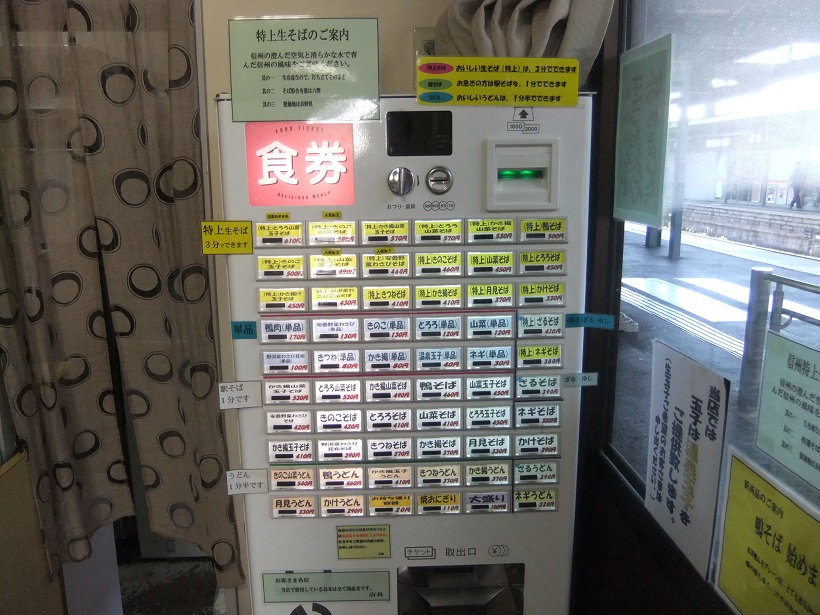 山野草＠JR松本駅の券売機20141017.JPG