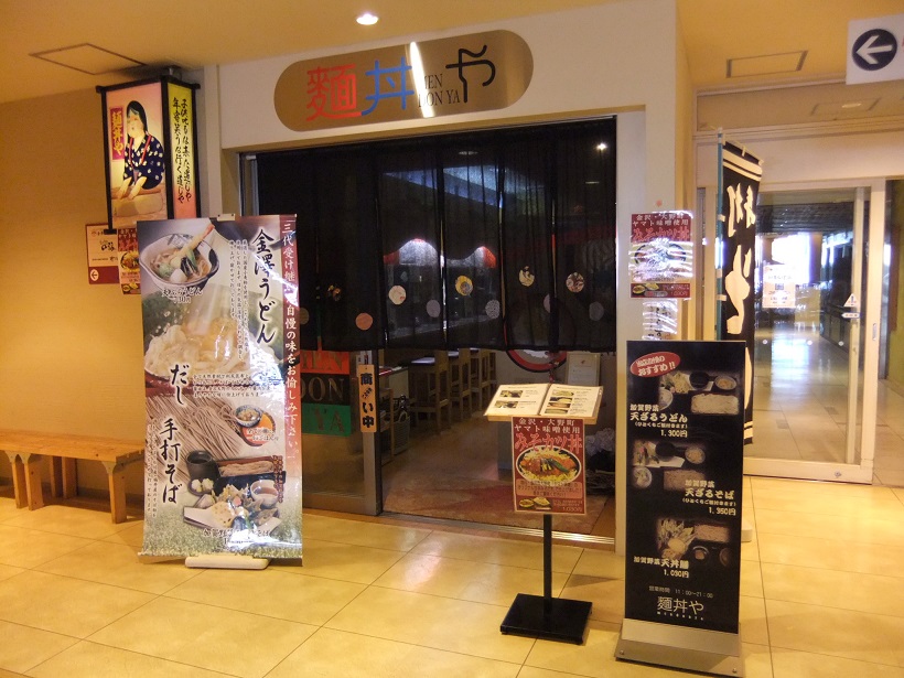 麺丼や＠近江町市場・金沢２20130702.JPG