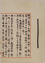 Imperial_Rescript_on_the_Termination_of_the_War.jpg