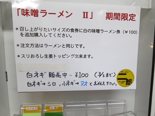 20140210_ラーメン二郎 西台駅前店券売機の掲示web.JPG