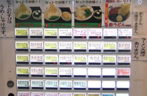 ２売店うどん＠ＪＲ広島駅在来線１番ホームの券売機20140109.JPG