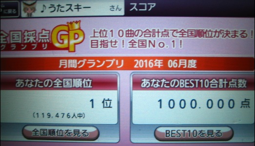 20160621歌唱後GP順位.jpg